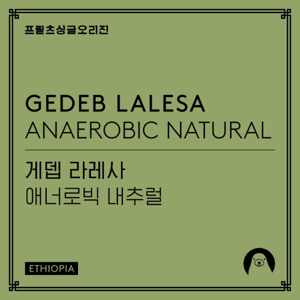 Photo of Fritz Coffee - Gedeb Lalesa: Anaerobic Natural ( Default Title ) [ Fritz Coffee Company ] [ Coffee ]