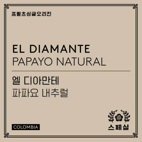 Photo of Fritz Coffee - El Diamante: Papayo ( Default Title ) [ Fritz Coffee Company ] [ Coffee ]