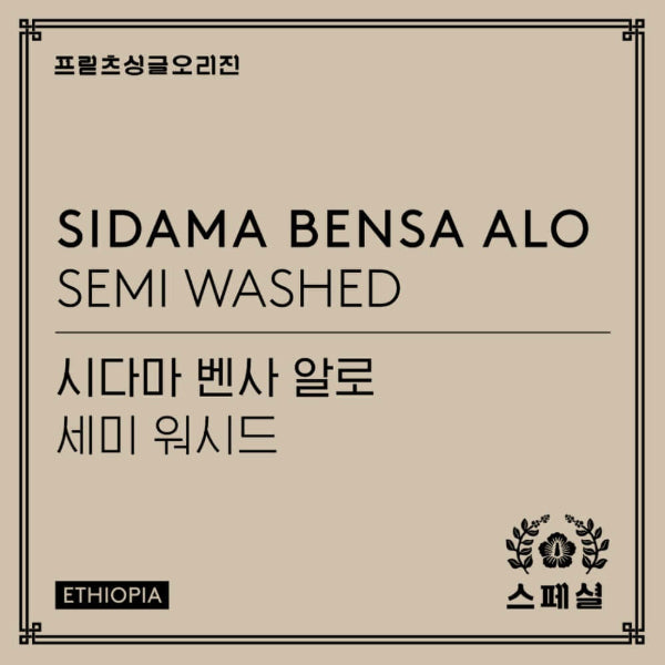 Fritz Coffee - Sidama Bensa Alo